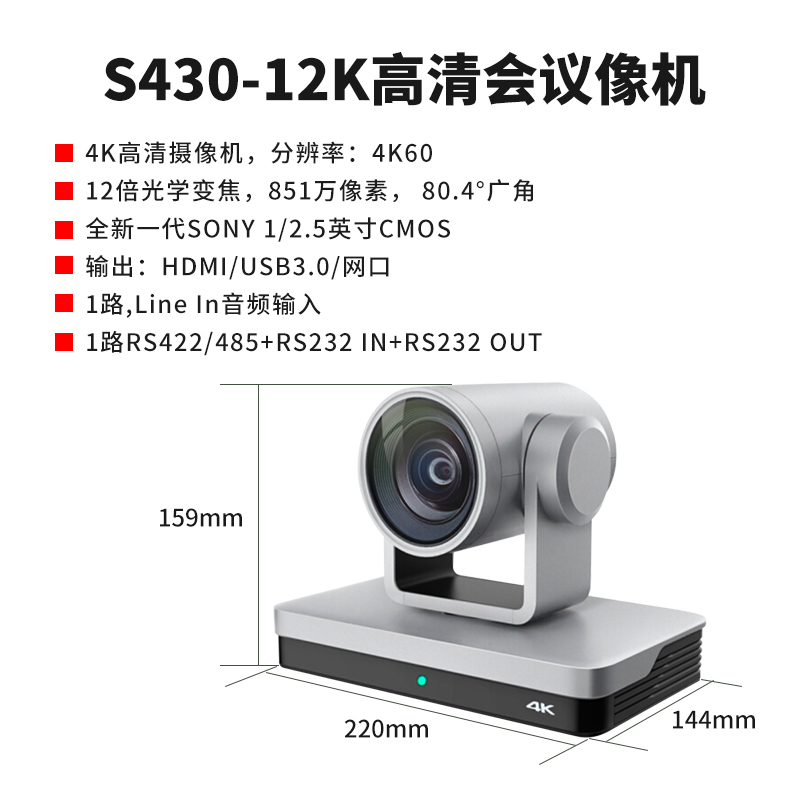 S430-12K 4K 60幀超高清會(huì)議像機(jī)簡(jiǎn)介